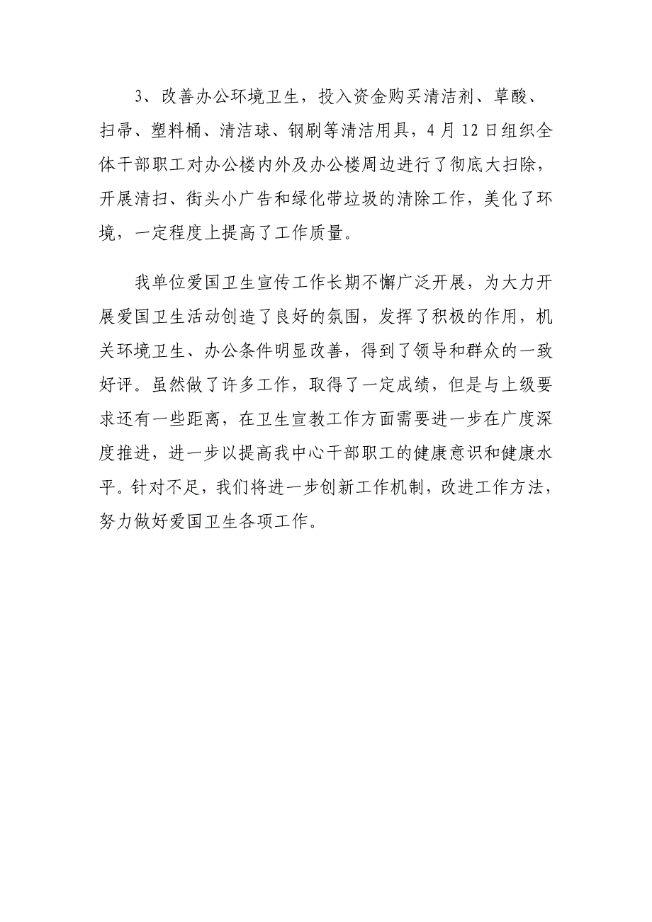 XX局开展爱国卫生月活动工作情况_第3页