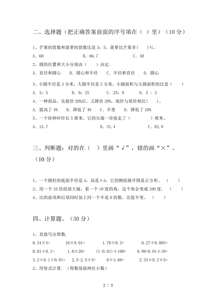 2021年苏教版六年级数学下册二单元复习.doc_第2页