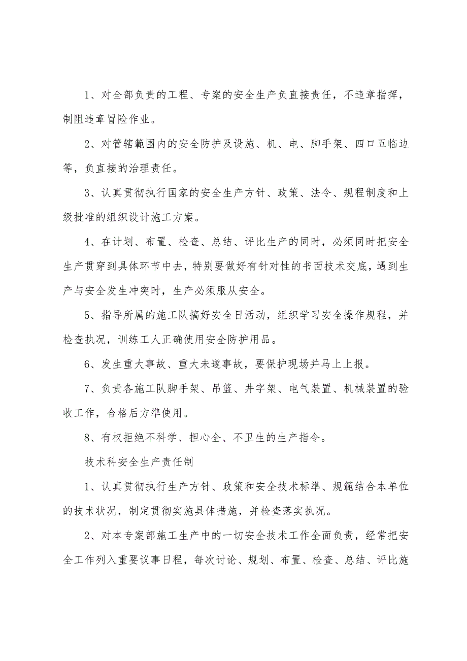 安全科安全生产职责.docx_第2页