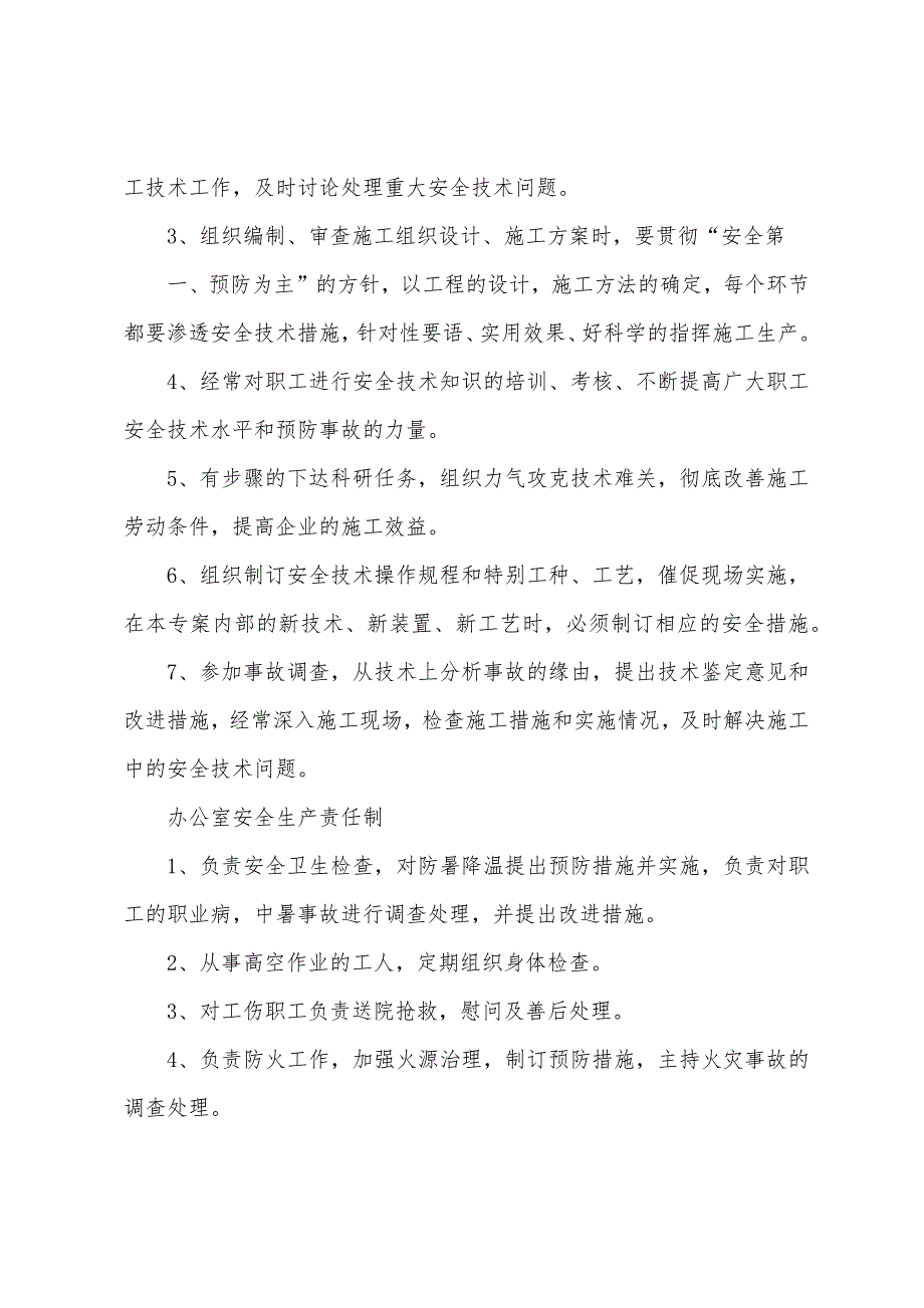 安全科安全生产职责.docx_第3页