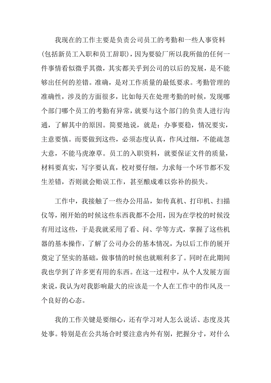 关于行政文员实习心得体会5篇_第3页