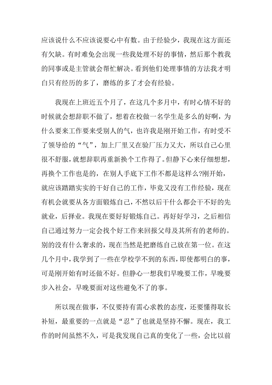 关于行政文员实习心得体会5篇_第4页