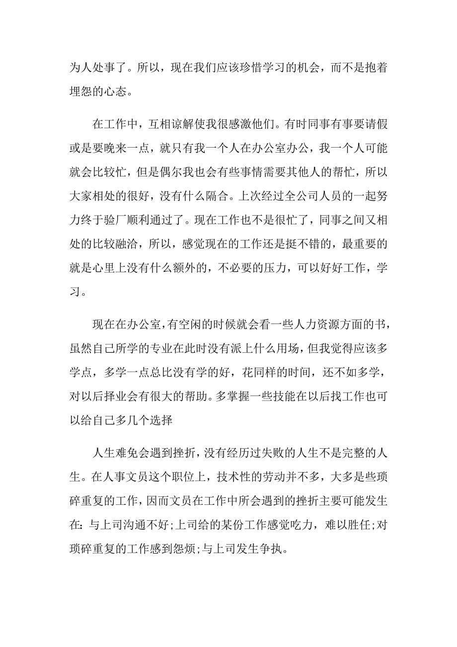 关于行政文员实习心得体会5篇_第5页