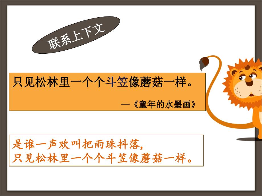 三年级语文上册课件运用多种方法理解难懂的句子部编版共10张PPT_第3页