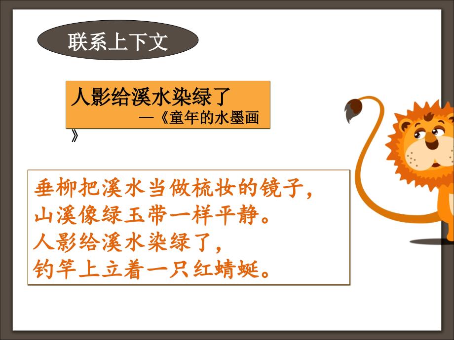 三年级语文上册课件运用多种方法理解难懂的句子部编版共10张PPT_第4页