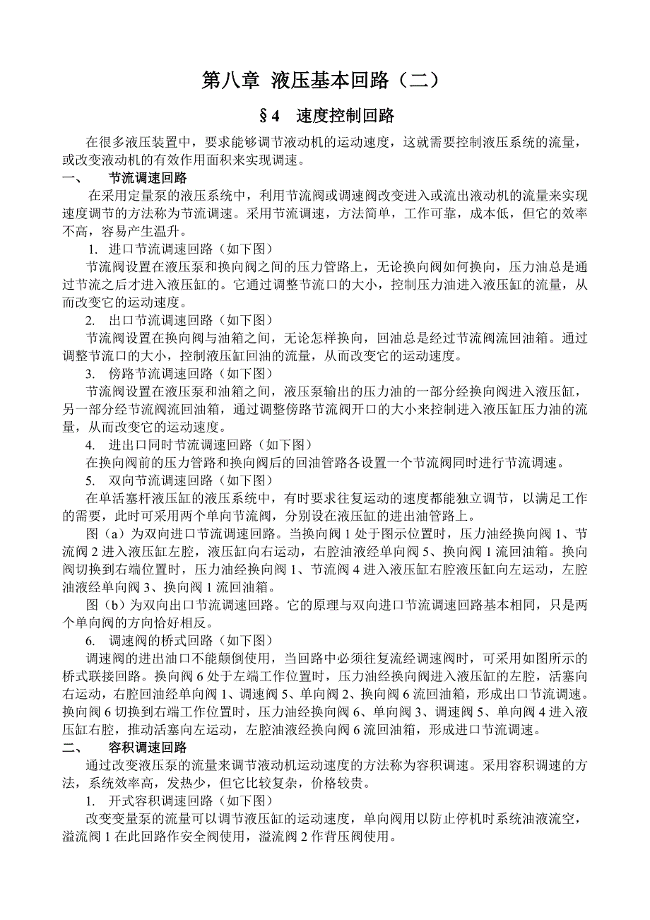 第八章-液压基本回路(二)_第1页