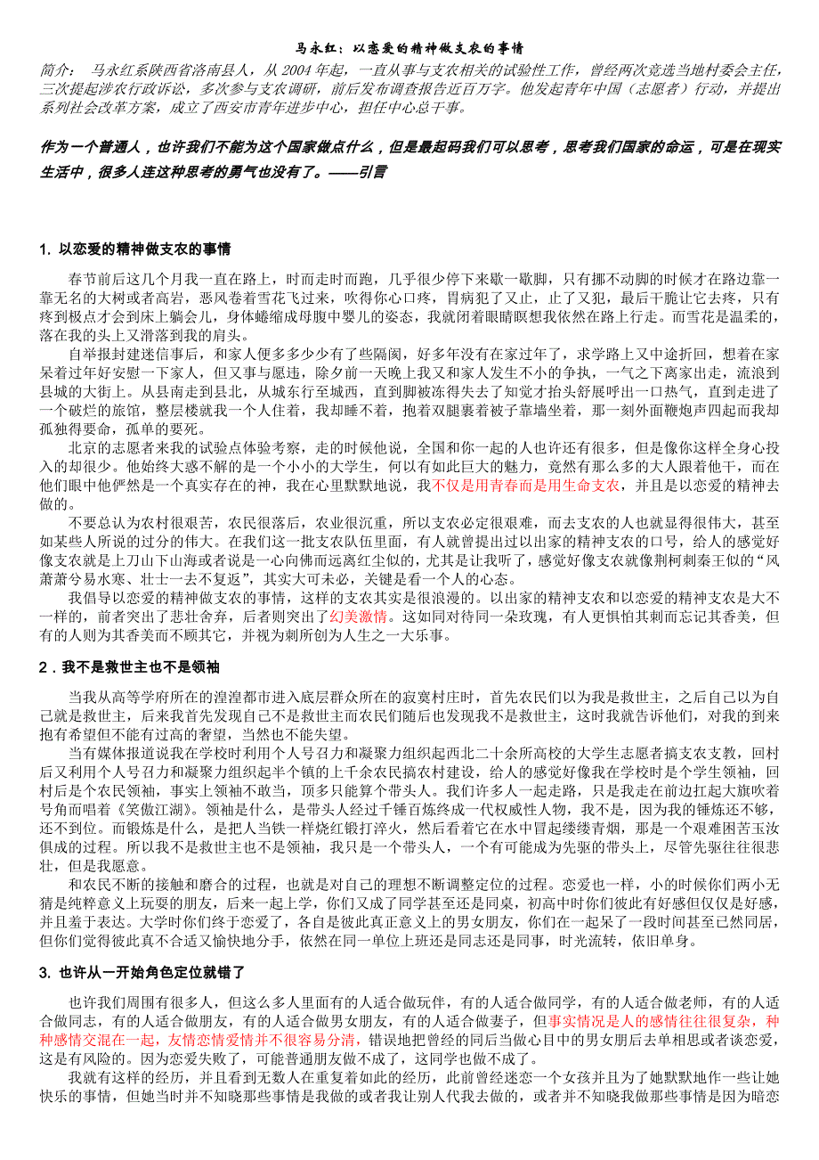 以恋爱的精神做支农的事情.doc_第1页