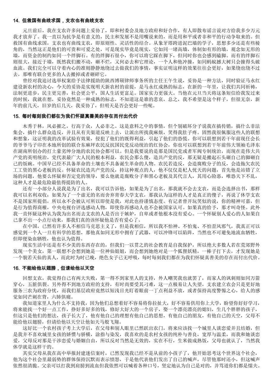 以恋爱的精神做支农的事情.doc_第5页