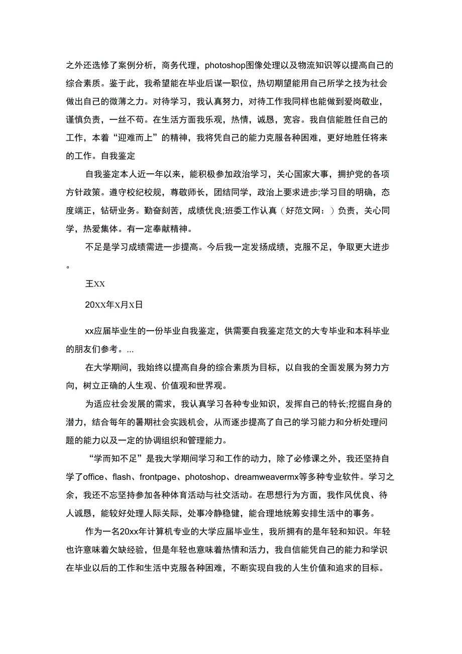 电子商务专业大学生自我鉴定(最新)_第2页