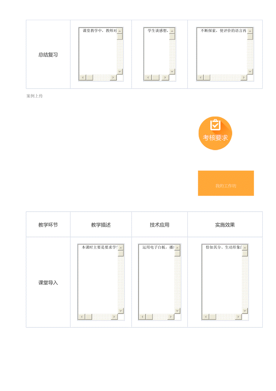 第五课时教学设计.doc_第3页