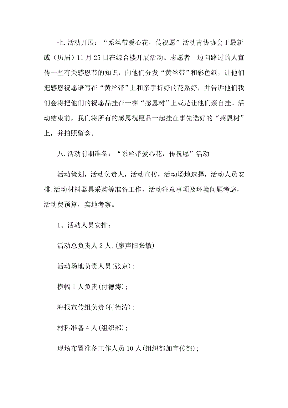 2023年企业感恩节活动策划通用12篇_第2页