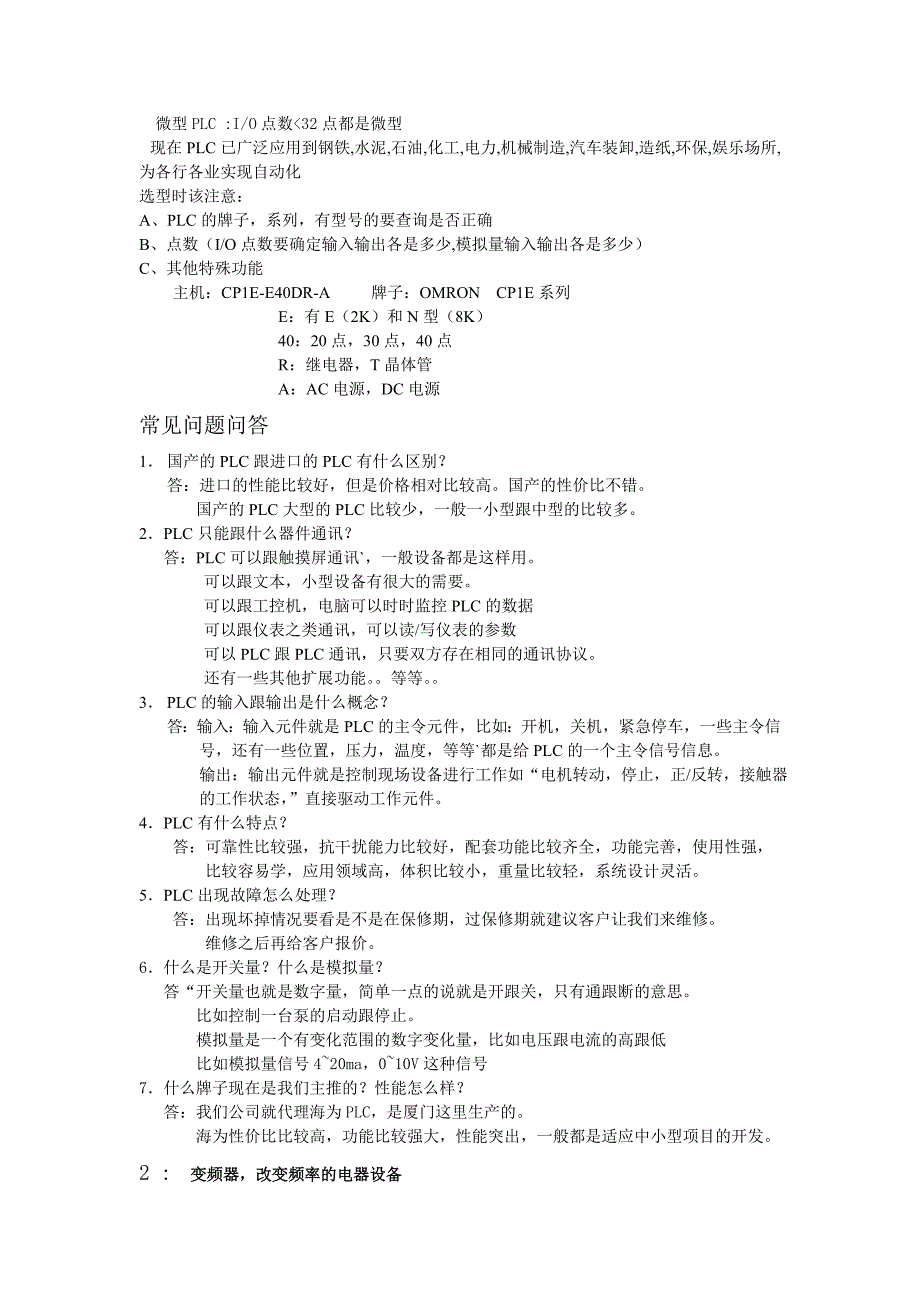 工控行业培训入门_第2页