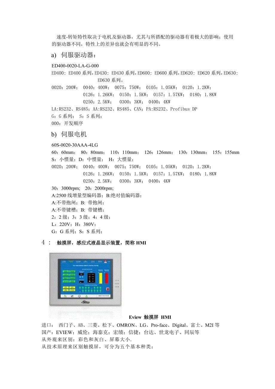 工控行业培训入门_第5页