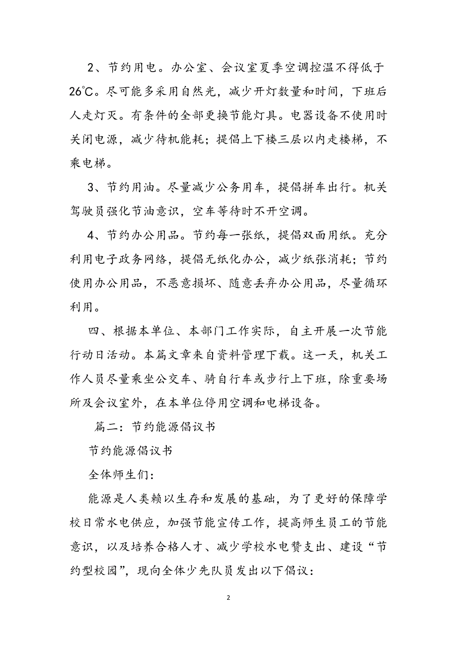 2023年节约资源倡议书.docx_第2页