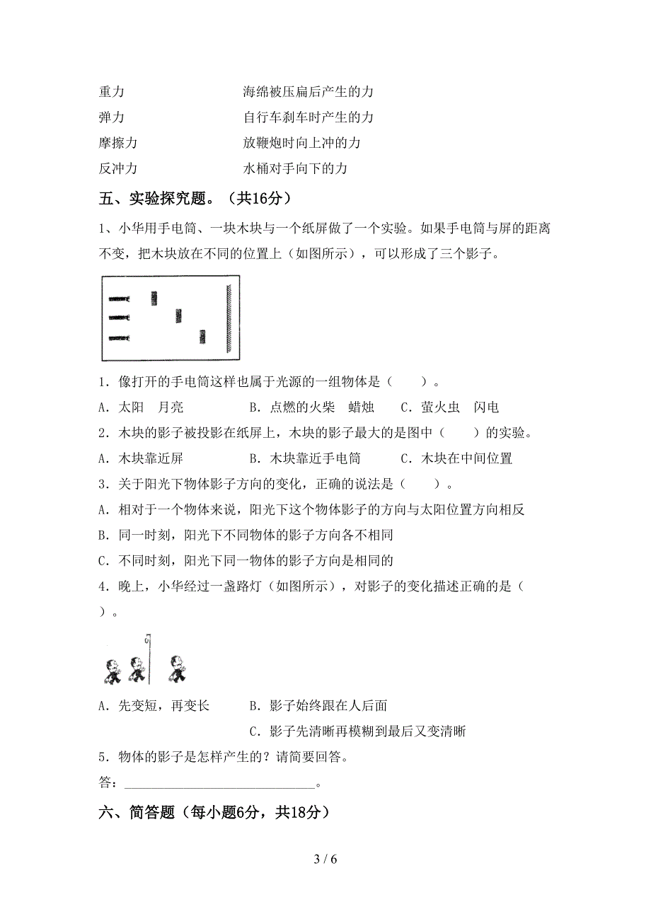 2022年苏教版五年级科学上册期中考试(及参考答案).doc_第3页