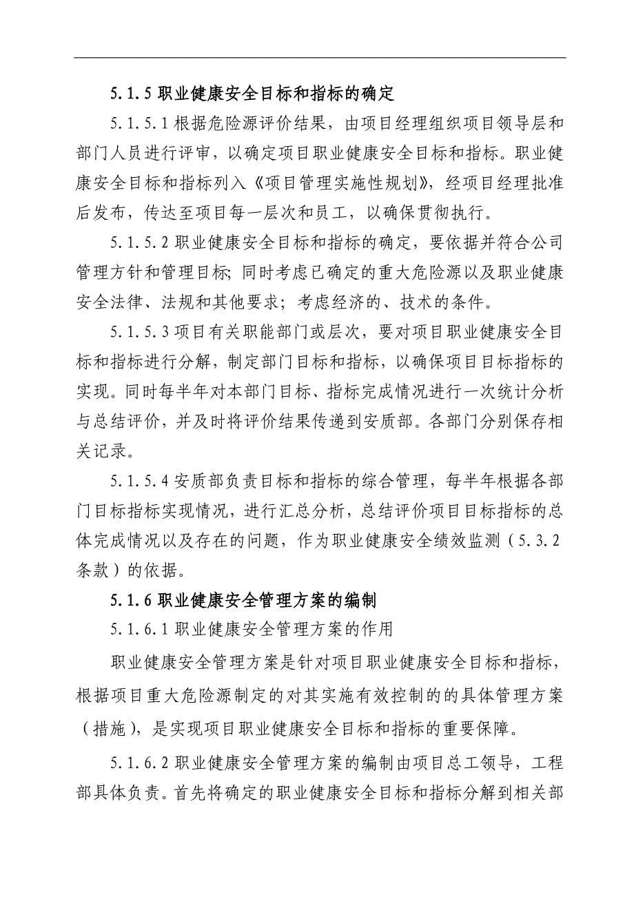 职业健康安全管理制度西宝.doc_第5页