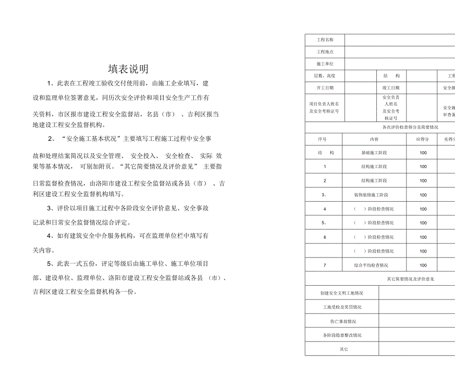 施工现场安全生产综合评价表_第2页