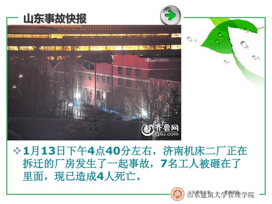 《济南建委监理培训》PPT课件_第4页