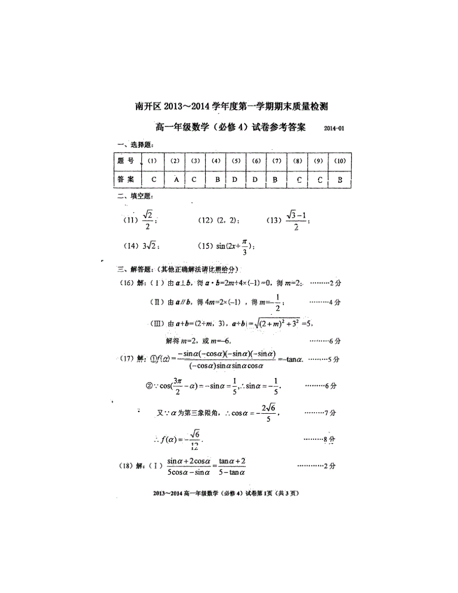 高一数学上学期期末考试及答案新人教A版 第14套_第4页