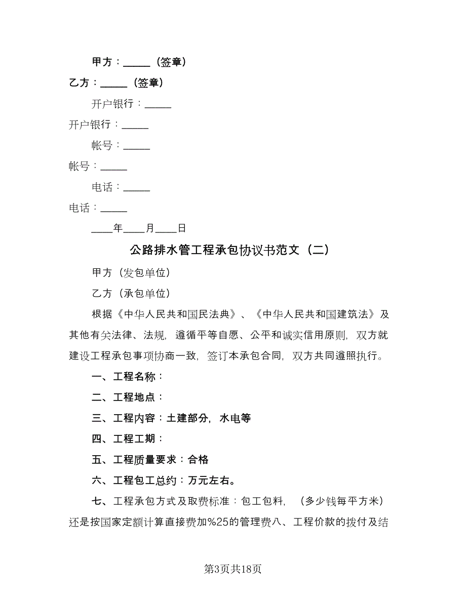 公路排水管工程承包协议书范文（五篇）.doc_第3页