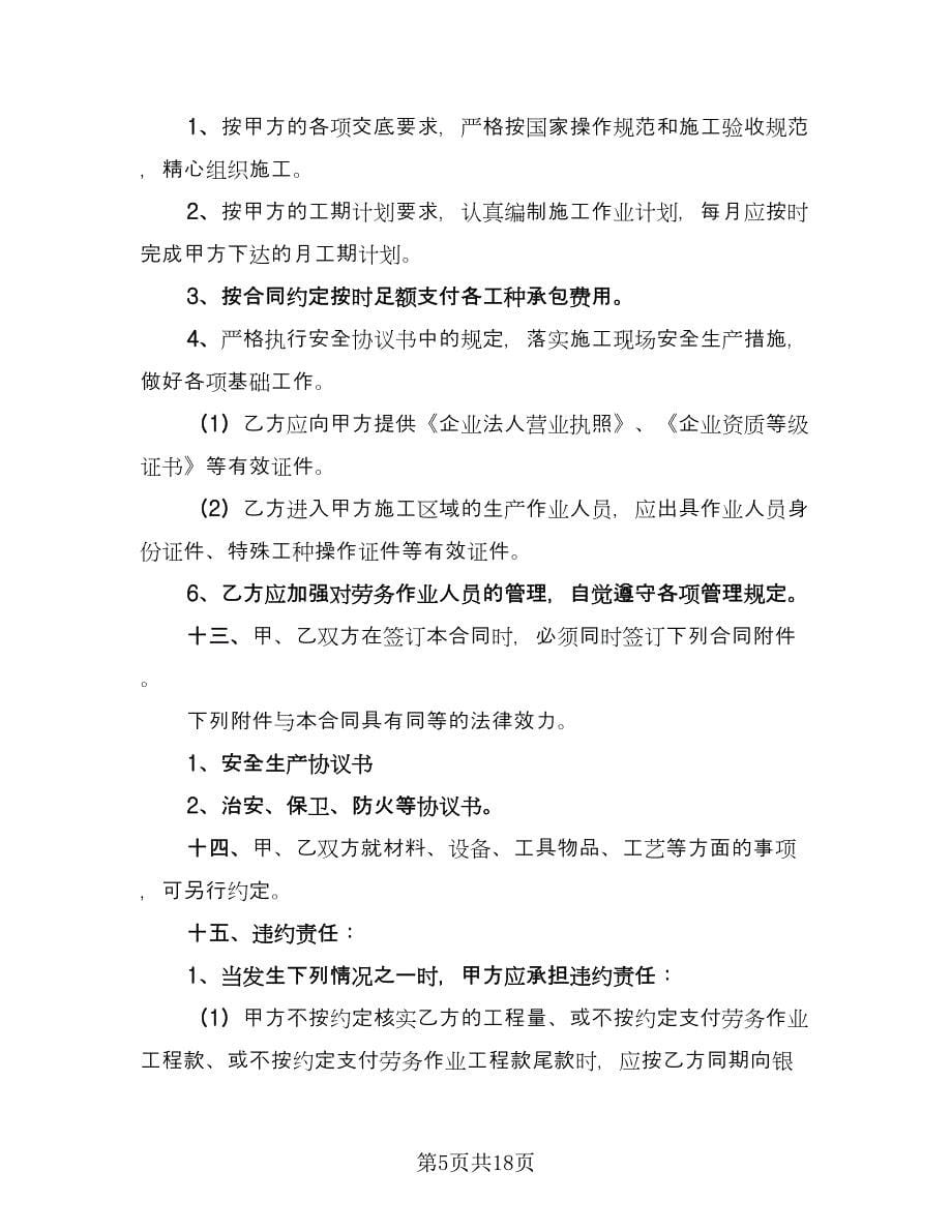 公路排水管工程承包协议书范文（五篇）.doc_第5页