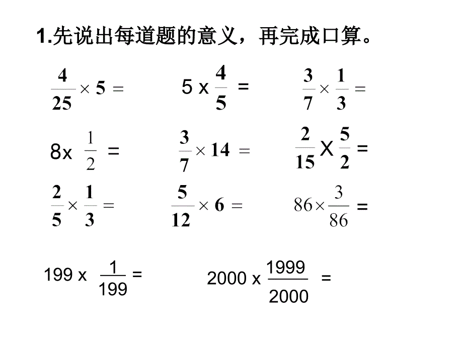 六年数学上册把整数乘法运算定律推广到分数乘法_第2页