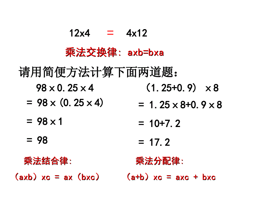 六年数学上册把整数乘法运算定律推广到分数乘法_第3页