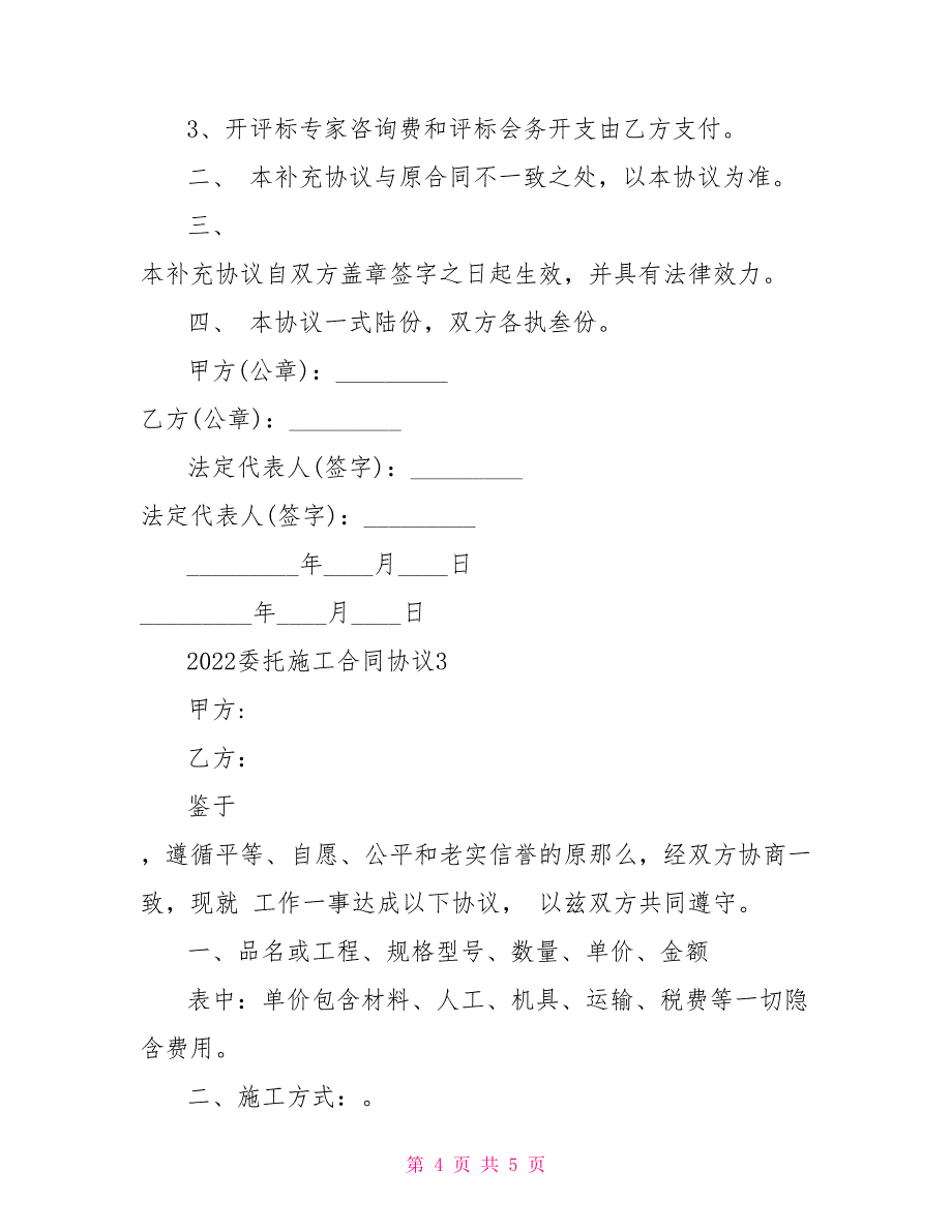 2022委托施工合同协议_第4页