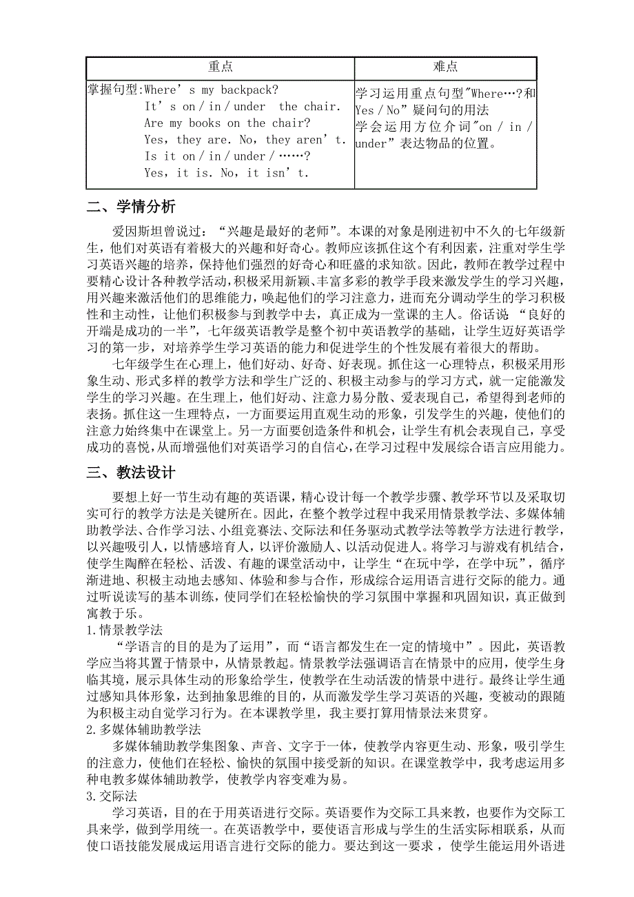 新目标七年级英语上册第四单元说课稿.doc_第2页