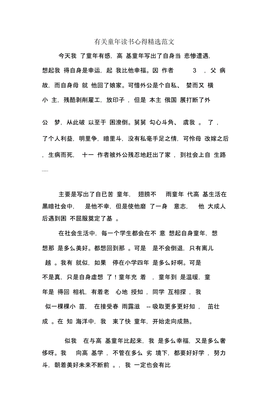 有关童年读书心得范文_第1页