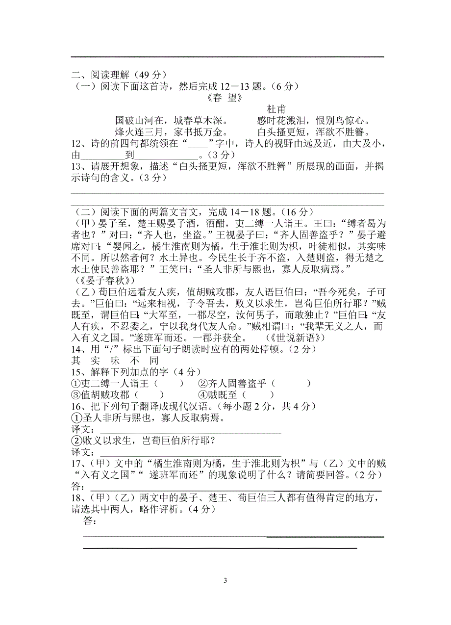 八年级语文期中试卷_第3页