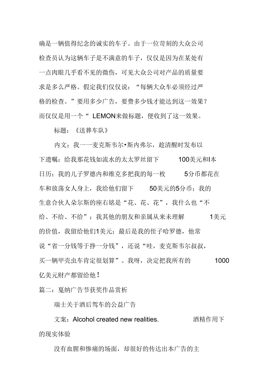 获奖广告文案_第4页