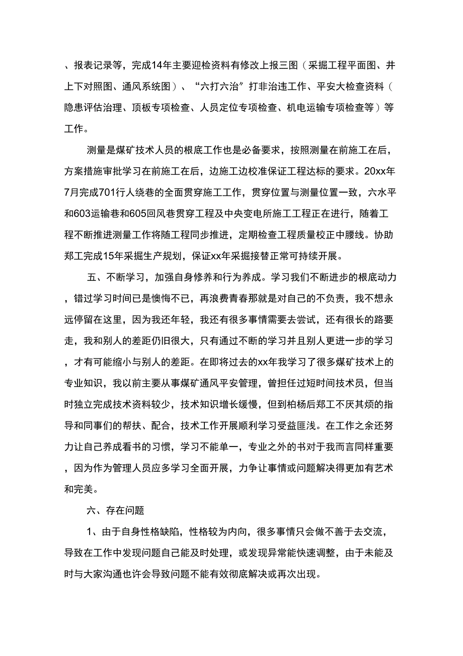 最新年终述职报告年终述职报告范文精选_第3页