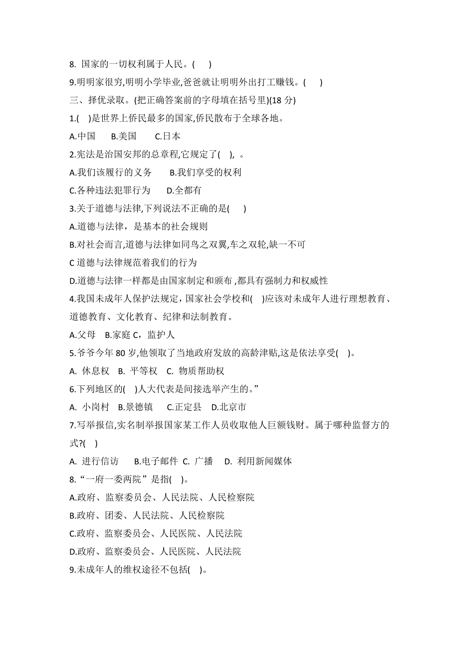 统编版六年级道德与法治上册期末综合测评卷五(word版有答案)39676_第2页