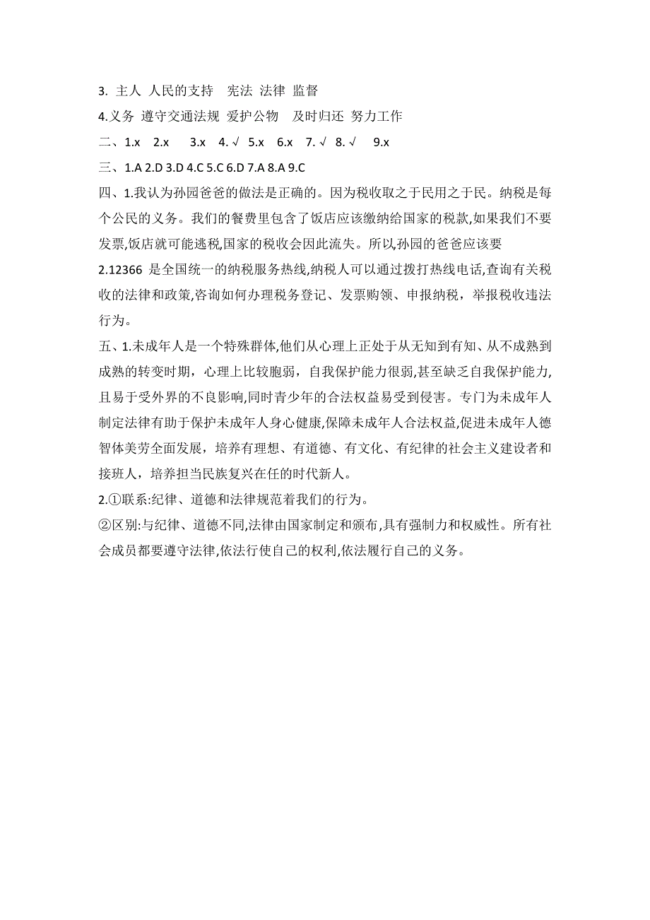 统编版六年级道德与法治上册期末综合测评卷五(word版有答案)39676_第4页