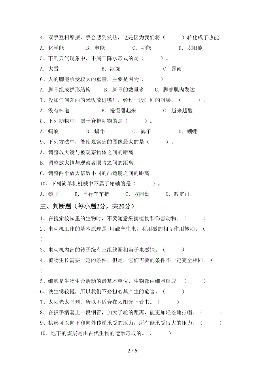 2022年苏教版六年级科学上册期中考试卷(精品).doc_第2页