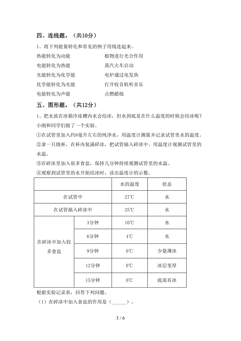 2022年苏教版六年级科学上册期中考试卷(精品).doc_第3页