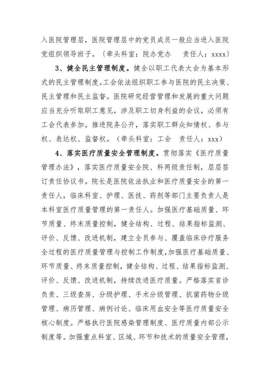 现代医院管理制度实施方案_第3页