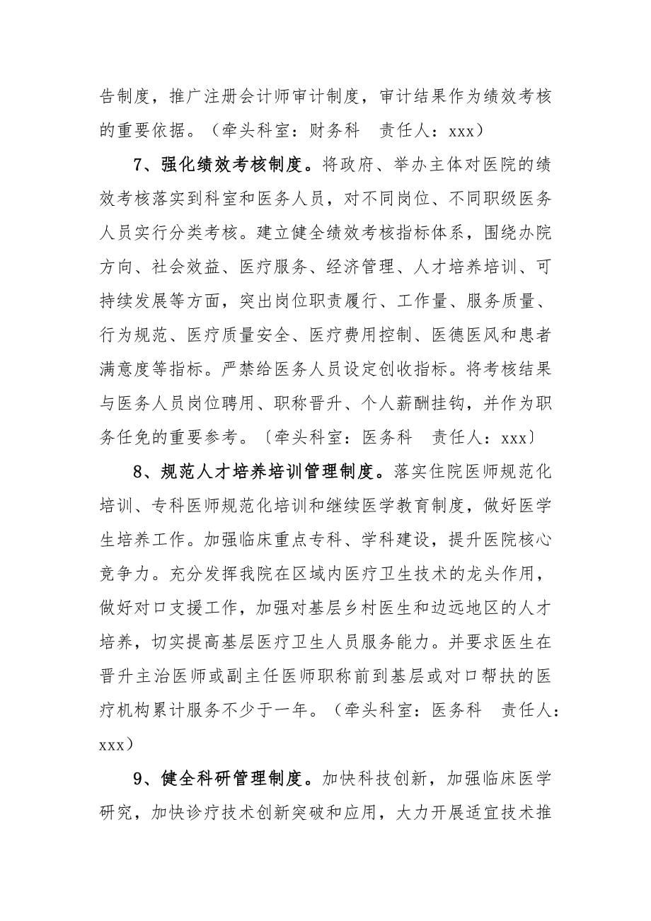 现代医院管理制度实施方案_第5页