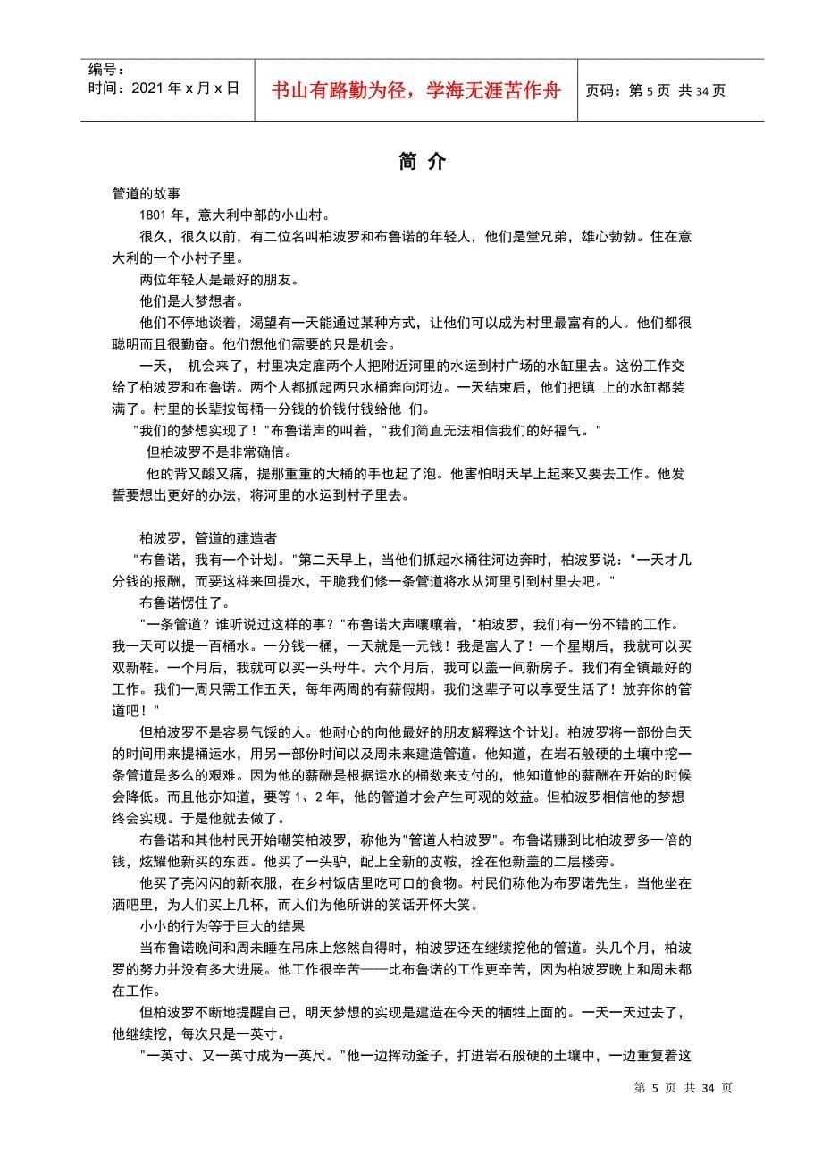 关于管道的故事_第5页