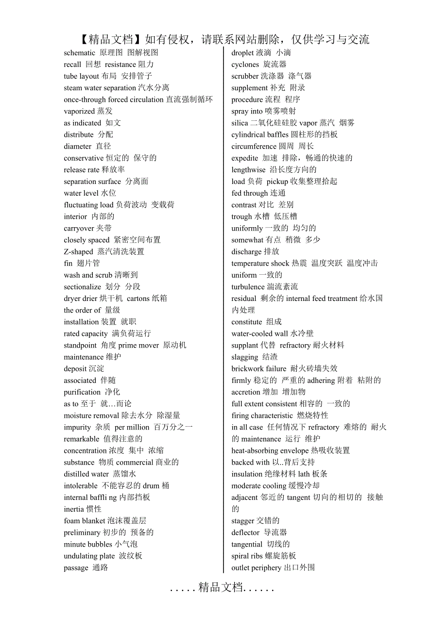 热能与动力工程专业英语_第4页