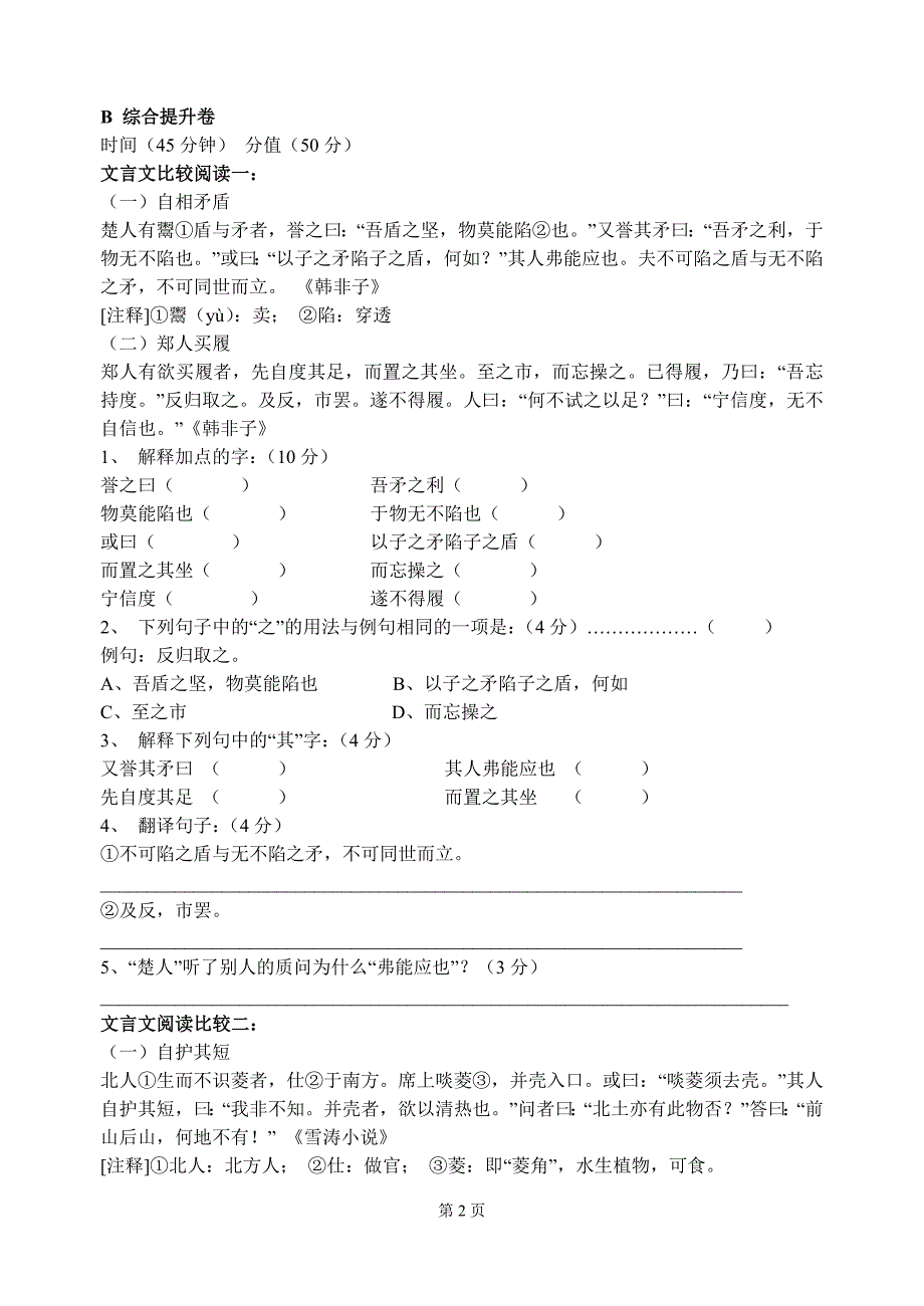 七上《古代寓言二则》练习.doc_第2页