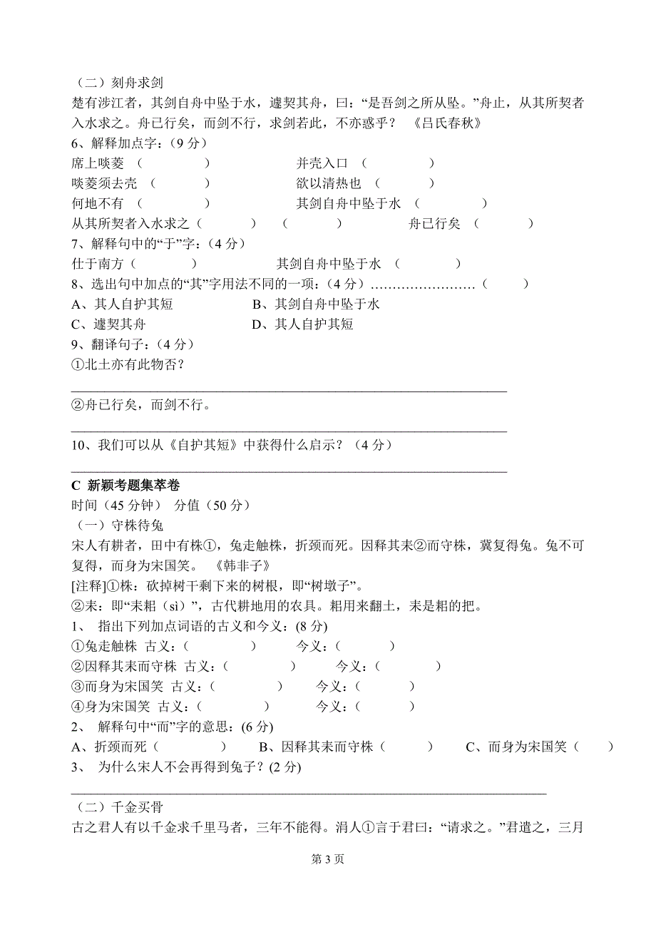 七上《古代寓言二则》练习.doc_第3页