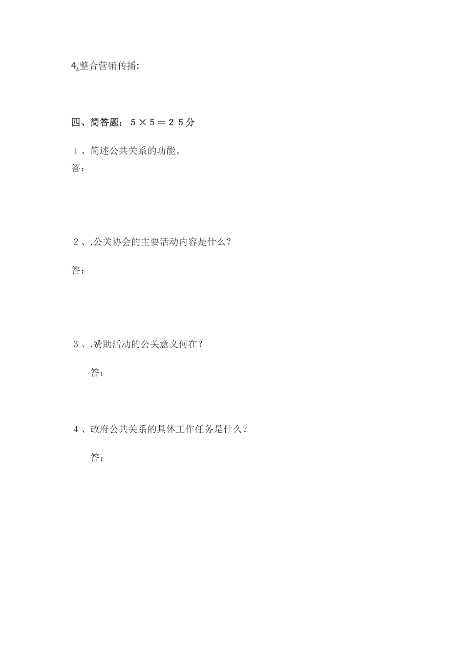 公共关系试A卷及答案_第3页