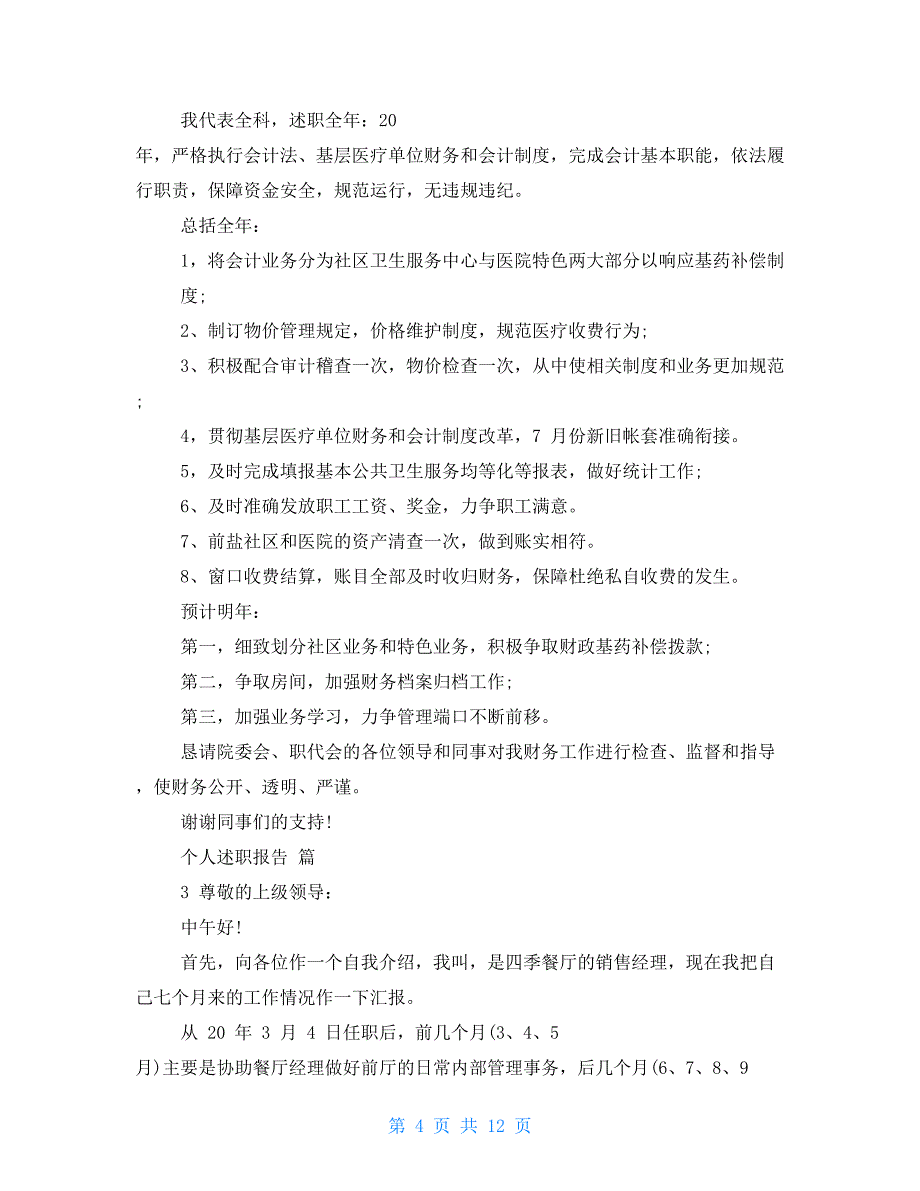 个人述职报告2021_第4页