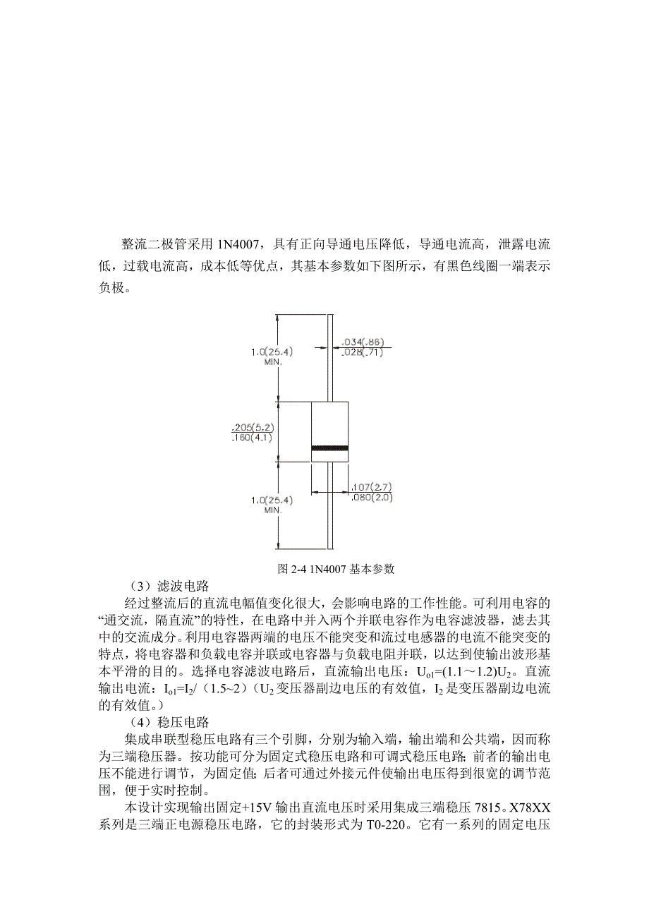 直流稳压电源电路的设计实验报告_第2页