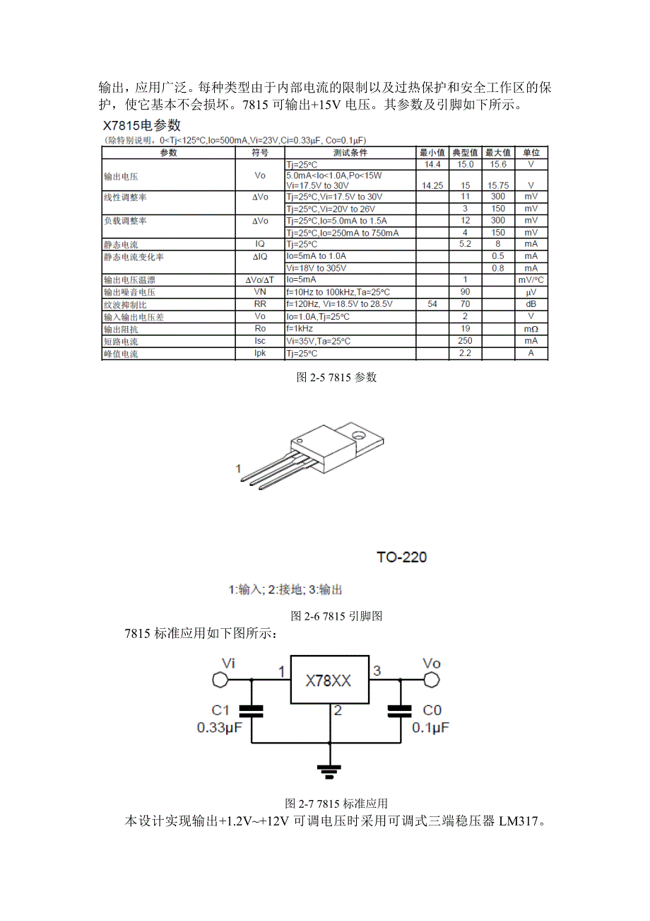 直流稳压电源电路的设计实验报告_第3页