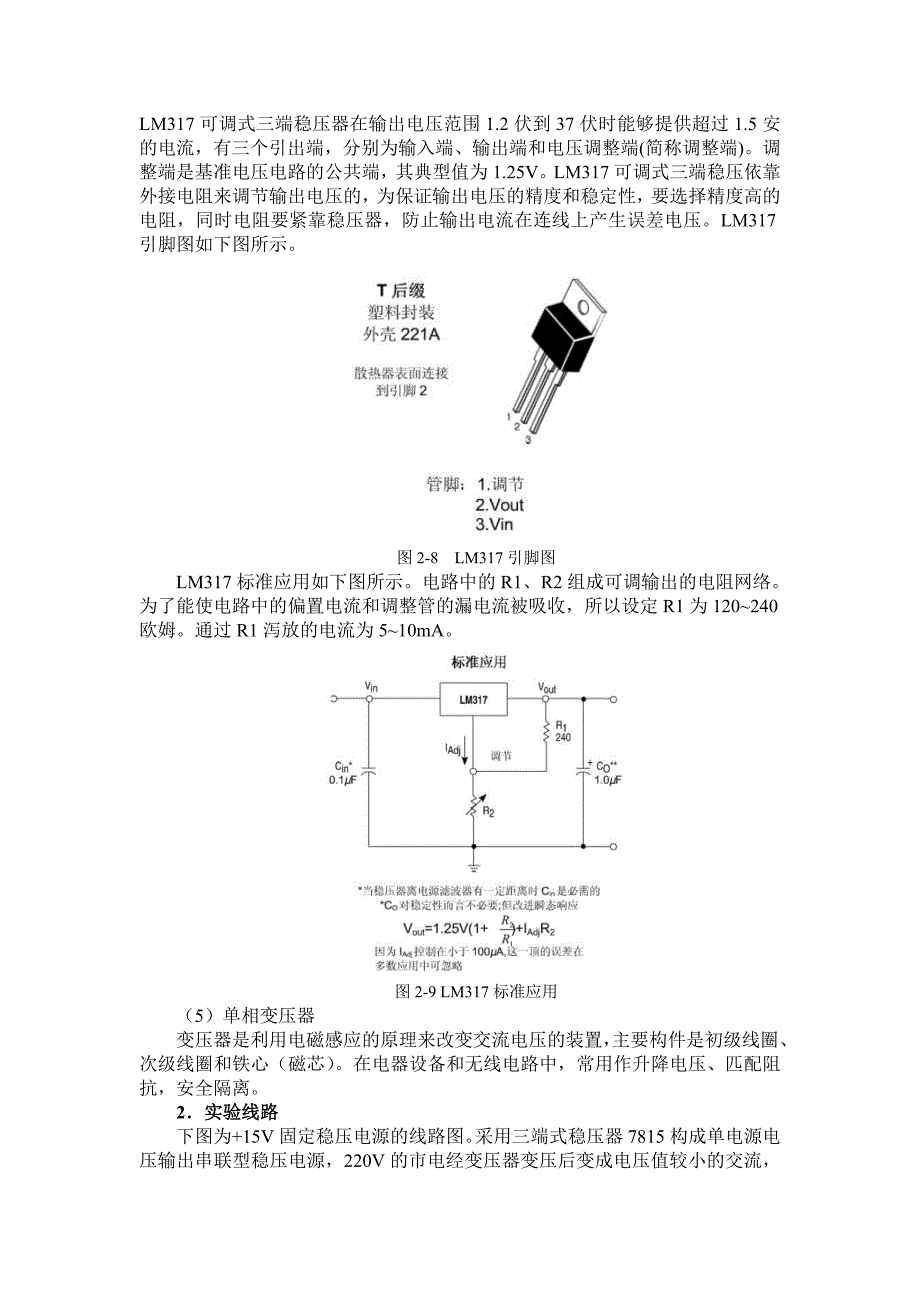 直流稳压电源电路的设计实验报告_第4页