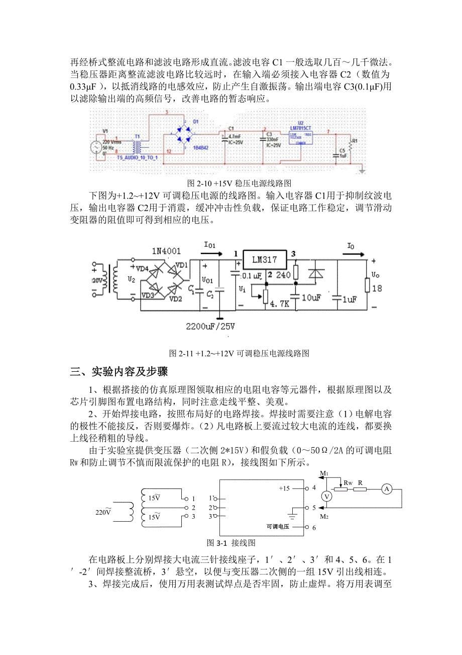 直流稳压电源电路的设计实验报告_第5页