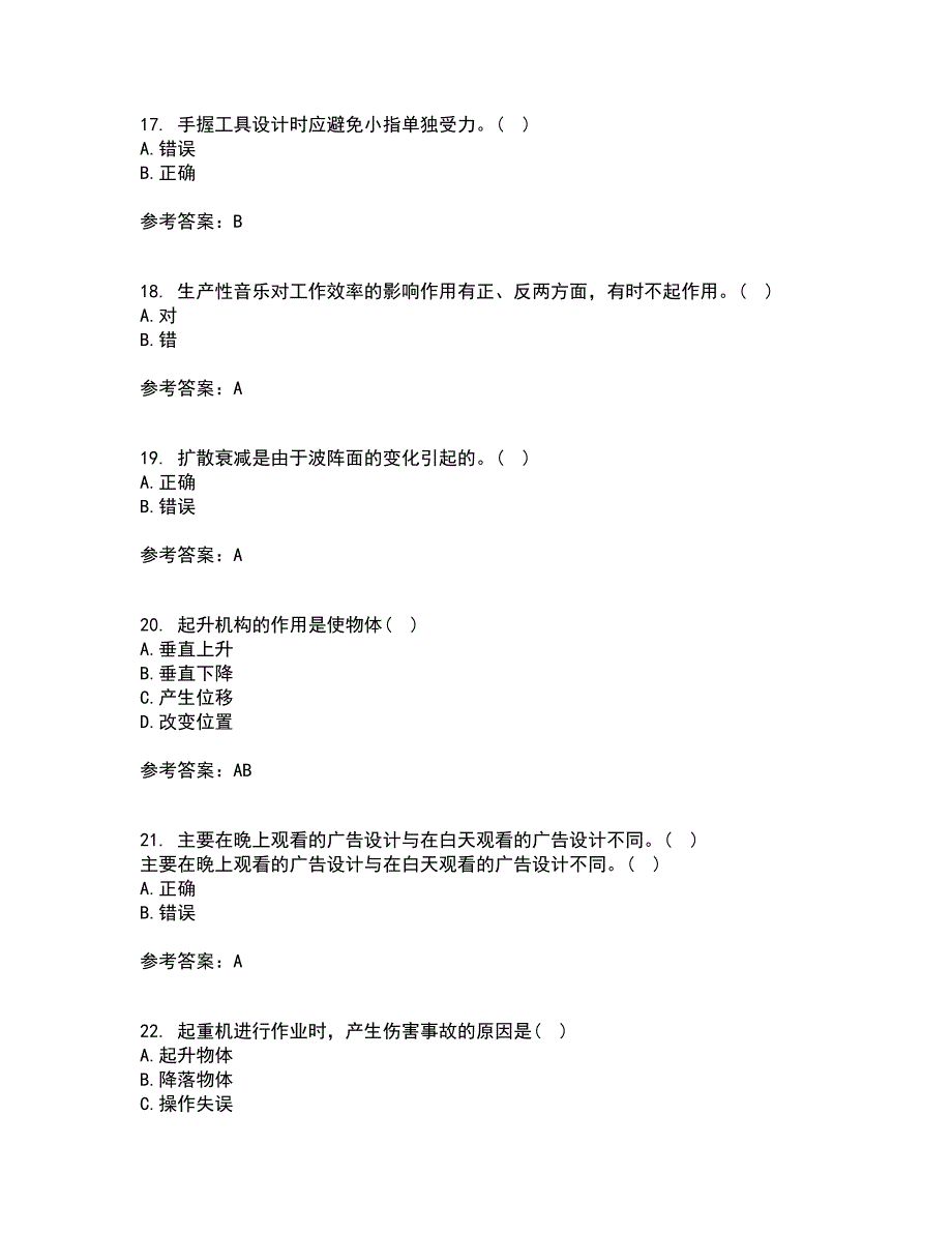 中国石油大学华东22春《安全人机工程》在线作业二及答案参考57_第4页